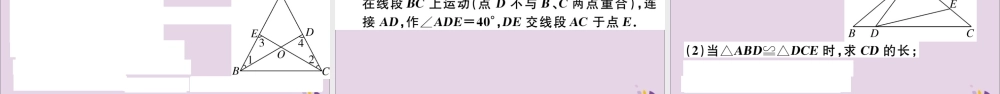 (河北专版)八年级数学上册 13.3 等腰三角形 13.3.1 第2课时 等腰三角形的判定习题课件 (新版)新人教版 课件