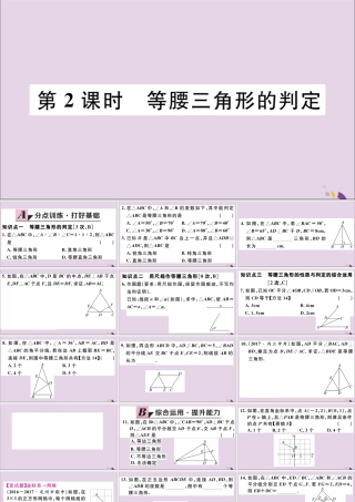 (河北专版)八年级数学上册 13.3 等腰三角形 13.3.1 第2课时 等腰三角形的判定习题课件 (新版)新人教版 课件