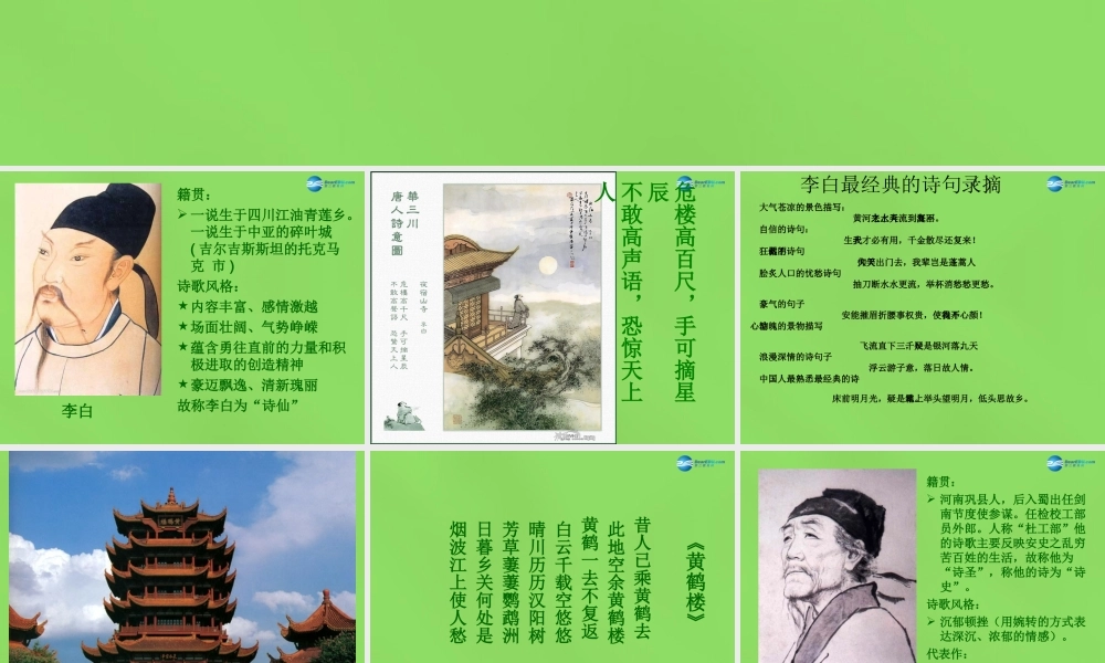 七年级历史下册 第九学习主题 第3课 科技巨著与史学巨著课件2 川教版 课件