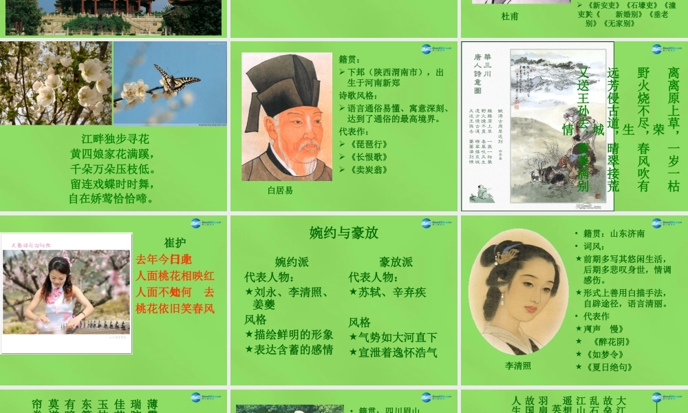 七年级历史下册 第九学习主题 第3课 科技巨著与史学巨著课件2 川教版 课件