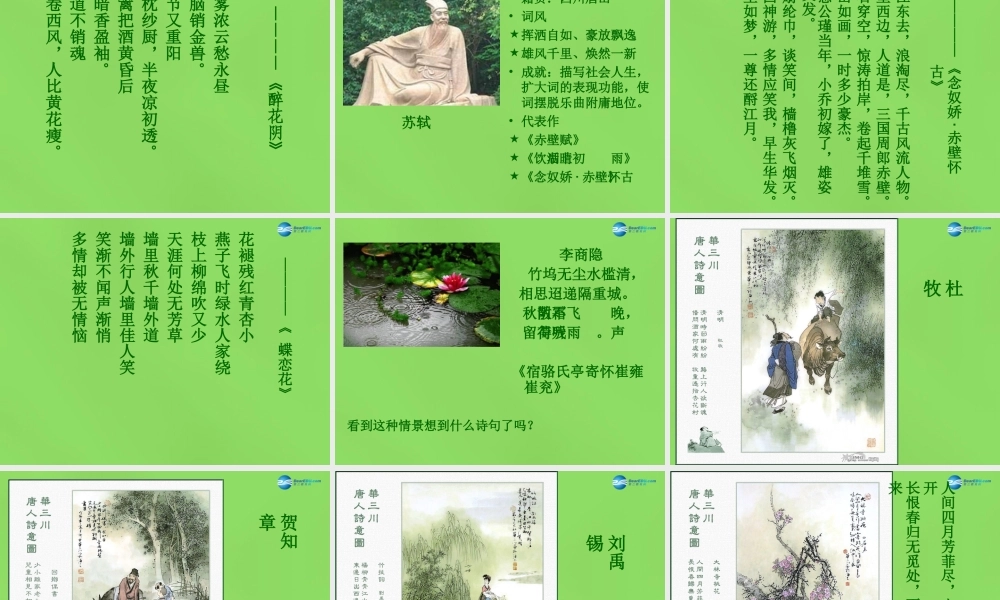 七年级历史下册 第九学习主题 第3课 科技巨著与史学巨著课件2 川教版 课件