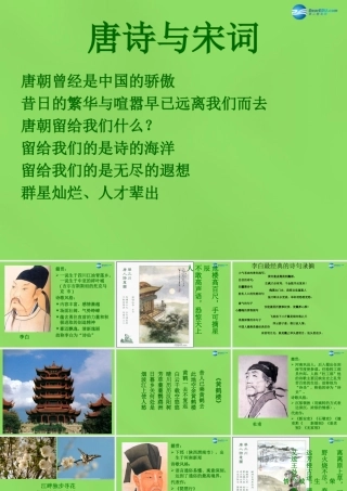七年级历史下册 第九学习主题 第3课 科技巨著与史学巨著课件2 川教版 课件