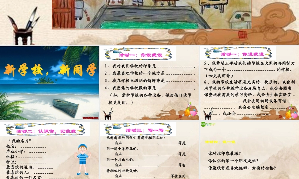 新同学课件 人教新课标版 课件