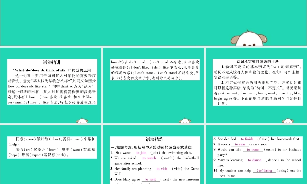 (毕节专版)秋八年级英语上册 Unit 5 Do you want to watch a game show(第2课时)作业课件 (新版)人教新目标版 课件