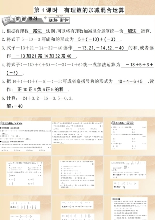 七年级数学上册 1.4 有理数的加法和减法(第4课时)习题课件 (新版)湘教版 课件