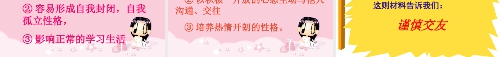 七年级政治上册 第五课第一目播种友情课件 鲁教版 课件