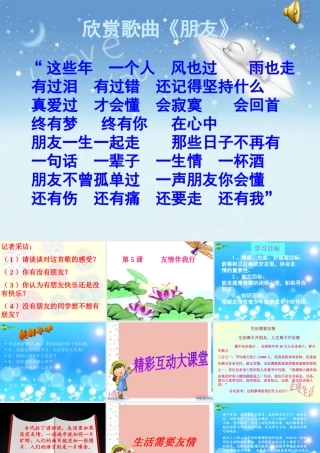 七年级政治上册 第五课第一目播种友情课件 鲁教版 课件