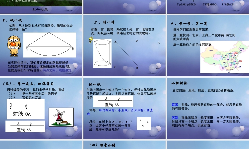 七年级数学上册 4.5 最基本的图形—点和线 4.5.1 点和线教学课件 (新版)华东师大版 课件