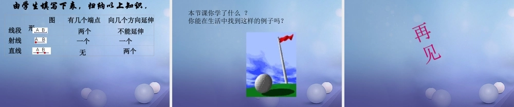 七年级数学上册 4.5 最基本的图形—点和线 4.5.1 点和线教学课件 (新版)华东师大版 课件