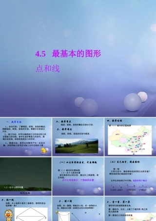 七年级数学上册 4.5 最基本的图形—点和线 4.5.1 点和线教学课件 (新版)华东师大版 课件