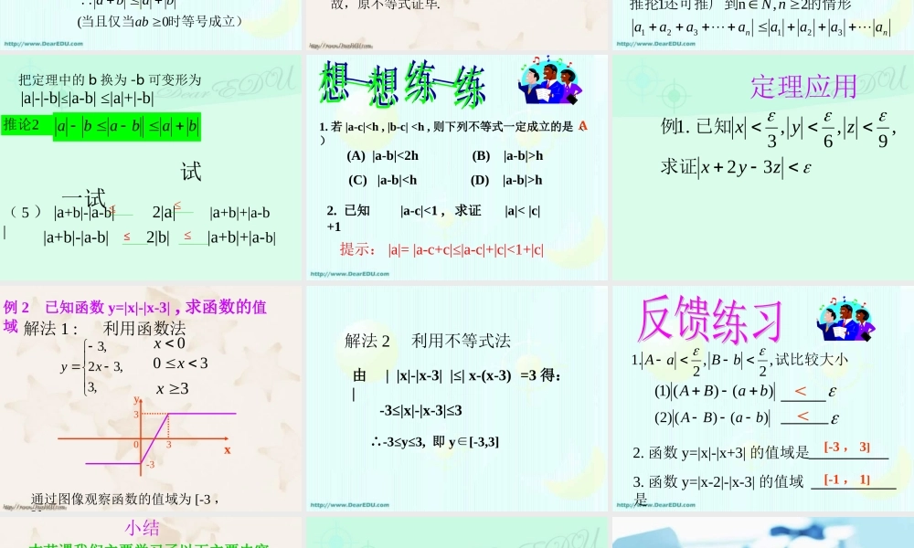 6.5绝对值不等式 高二数学不等式ppt课件集二 人教版 高二数学不等式ppt课件集二 人教版