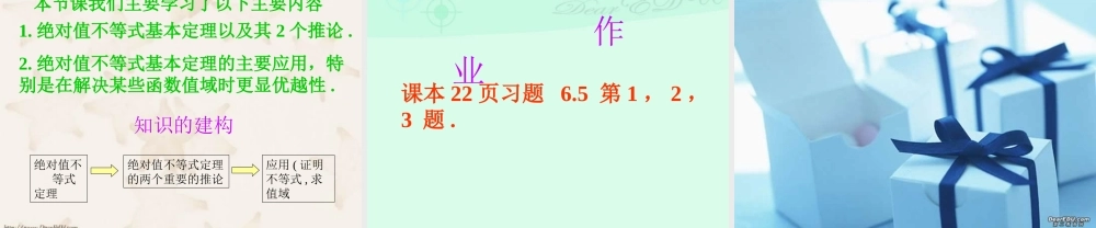 6.5绝对值不等式 高二数学不等式ppt课件集二 人教版 高二数学不等式ppt课件集二 人教版