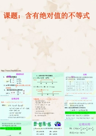 6.5绝对值不等式 高二数学不等式ppt课件集二 人教版 高二数学不等式ppt课件集二 人教版