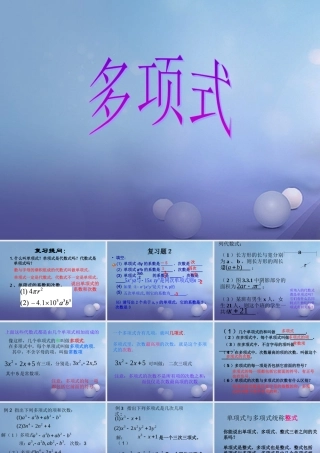 七年级数学上册 3.3 整式 3.3.2 多项式教学课件1 (新版)华东师大版 课件