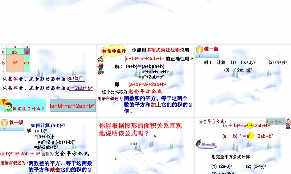 9.4 乘法公式(1) 七年级第九章 从面积到乘法公式全套课件 苏科版