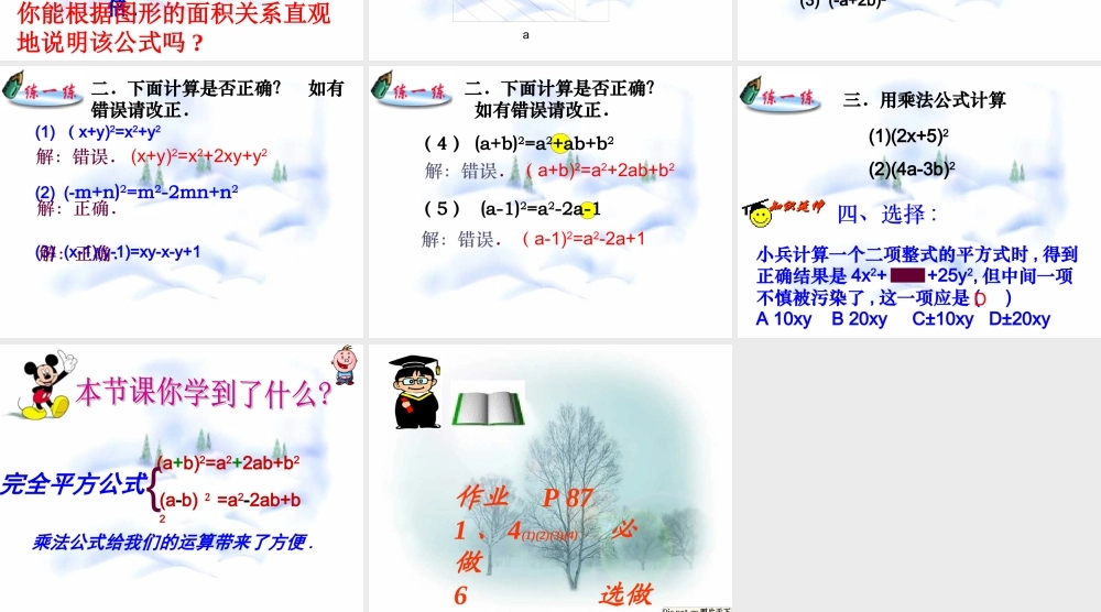 9.4 乘法公式(1) 七年级第九章 从面积到乘法公式全套课件 苏科版