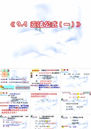 9.4 乘法公式(1) 七年级第九章 从面积到乘法公式全套课件 苏科版
