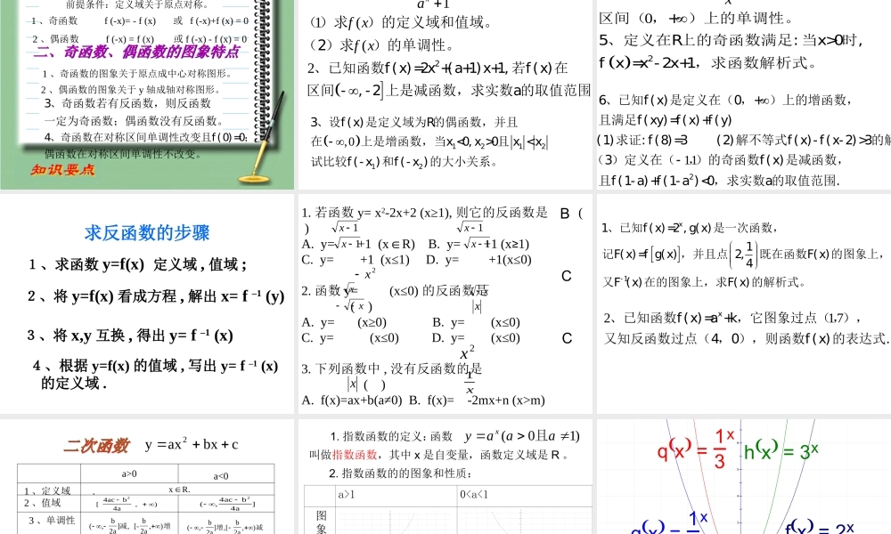 11月4日周二)第二课时 08-09学年度第一学期高一数学课件(8个)北师大版必修一