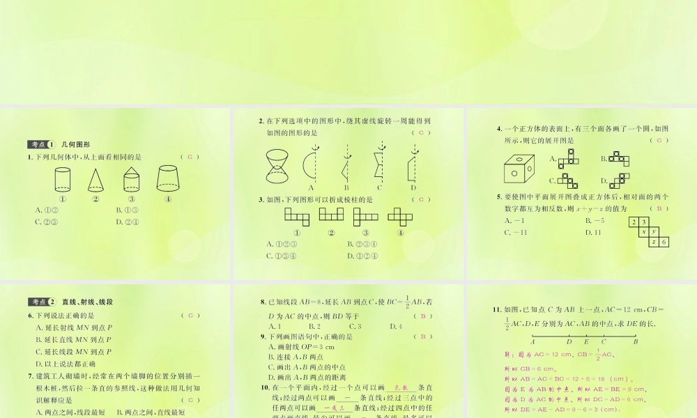 (遵义专版)七年级数学上册 第四章 几何图形初步考点强化训练习题课件 (新版)新人教版 课件