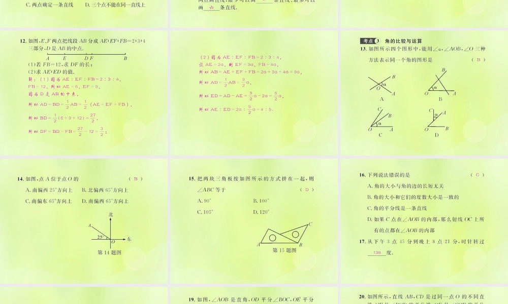 (遵义专版)七年级数学上册 第四章 几何图形初步考点强化训练习题课件 (新版)新人教版 课件