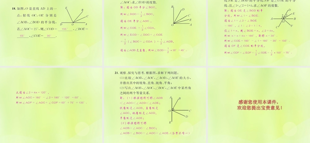 (遵义专版)七年级数学上册 第四章 几何图形初步考点强化训练习题课件 (新版)新人教版 课件