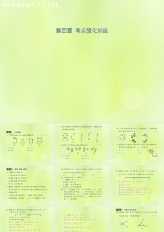 (遵义专版)七年级数学上册 第四章 几何图形初步考点强化训练习题课件 (新版)新人教版 课件