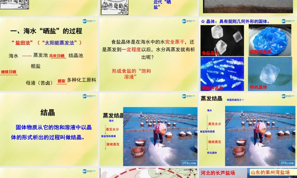 九年级化学下册 第八单元 第二节 海水晒盐(第1课时)课件 (新版)鲁教版 课件