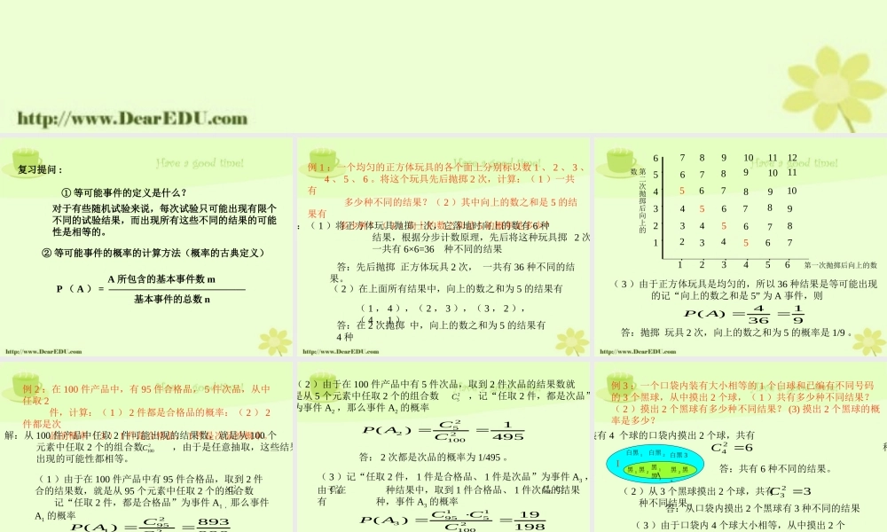 10.5等可能事件的概率4 高二数学排列 组合和二项式定理ppt课件集二 人教版 高二数学排列 组合和二项式定理ppt课件集二 人教版