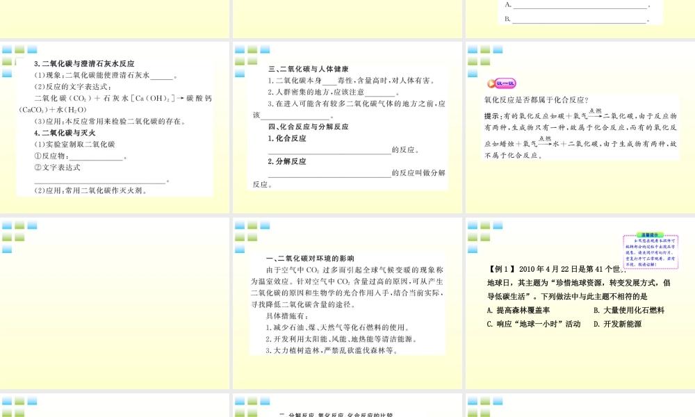 九年级化学上册 23奇妙的二氧化碳配套课件 沪教版 课件