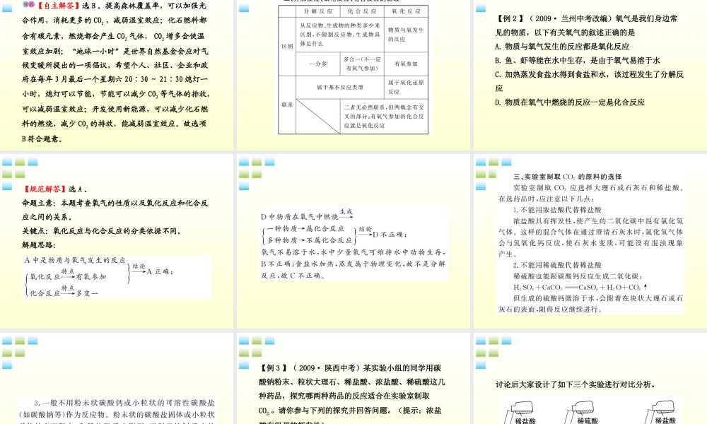 九年级化学上册 23奇妙的二氧化碳配套课件 沪教版 课件