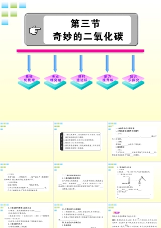 九年级化学上册 23奇妙的二氧化碳配套课件 沪教版 课件