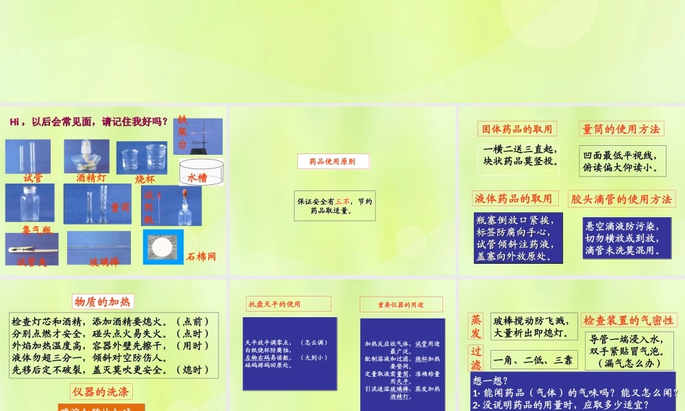九年级化学上册 第1章 开启化学之门 第3节 怎样学习和研究化学 化学实验基本操作规范素材 沪教版 素材