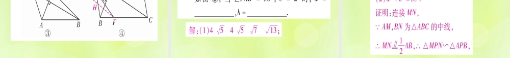 (湖北专用版)版中考数学 第三轮 压轴题突破 重难点突破3 几何类比探究题 类型2 新定义问题课件