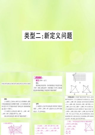 (湖北专用版)版中考数学 第三轮 压轴题突破 重难点突破3 几何类比探究题 类型2 新定义问题课件