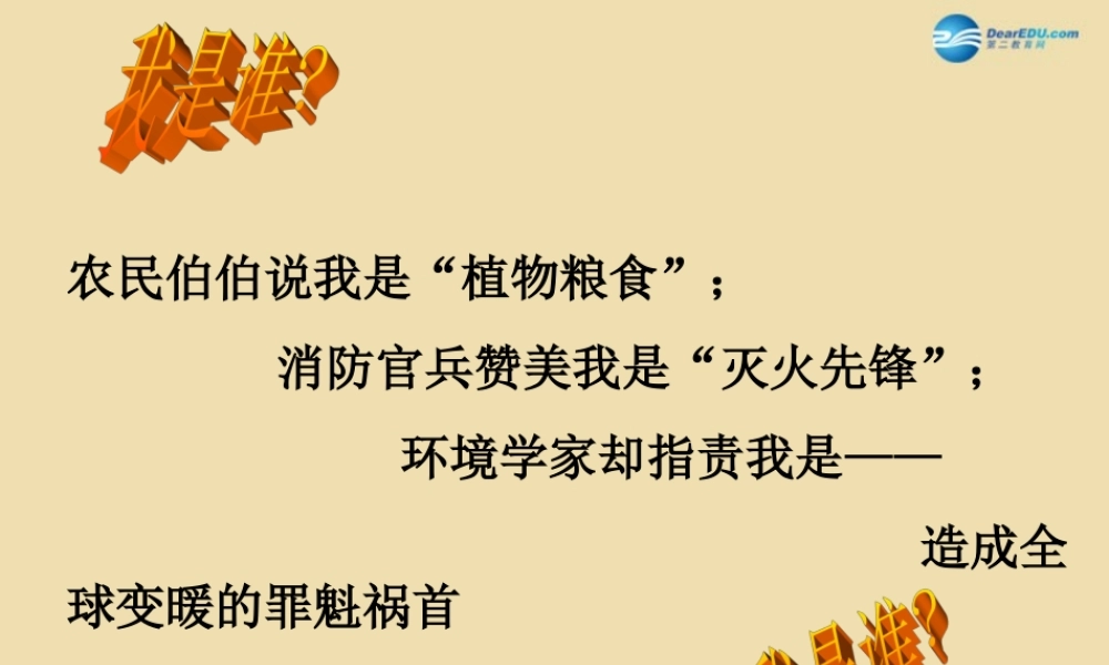 九年级化学全册 第四节 大自然中的二氧化碳课件 鲁教版 课件