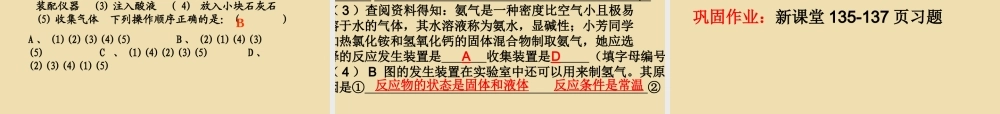 九年级化学全册 第四节 大自然中的二氧化碳课件 鲁教版 课件