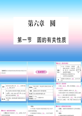 (湖北专版)中考数学总复习 第1轮 考点系统复习 第6章 圆 第1节 圆的有关性质习题课件