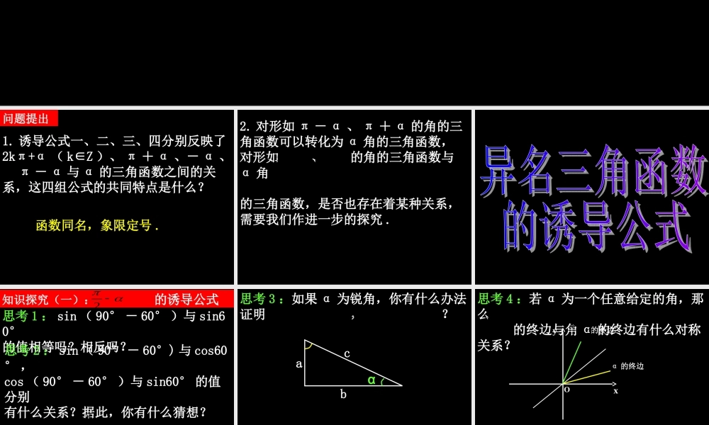 0507高一数学(13-2三角函数的诱导公式) 高一数学全套课件 必修四