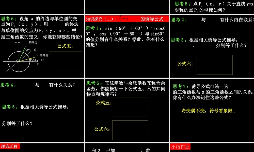 0507高一数学(13-2三角函数的诱导公式) 高一数学全套课件 必修四