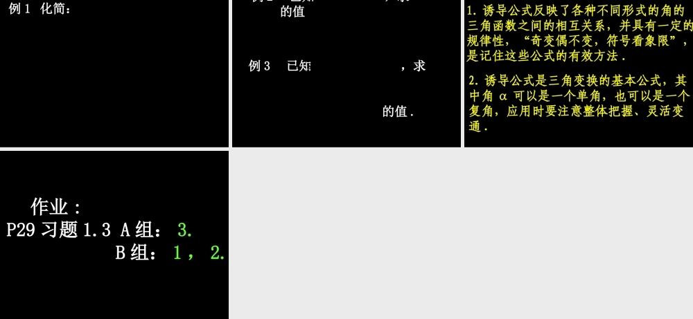 0507高一数学(13-2三角函数的诱导公式) 高一数学全套课件 必修四