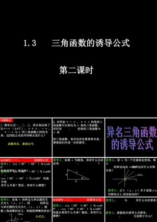 0507高一数学(13-2三角函数的诱导公式) 高一数学全套课件 必修四