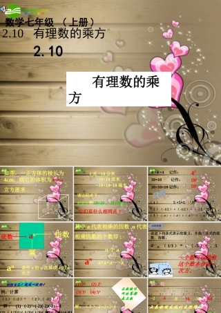 七年级数学上册 2.10有理数的乘方课件 冀教版 课件