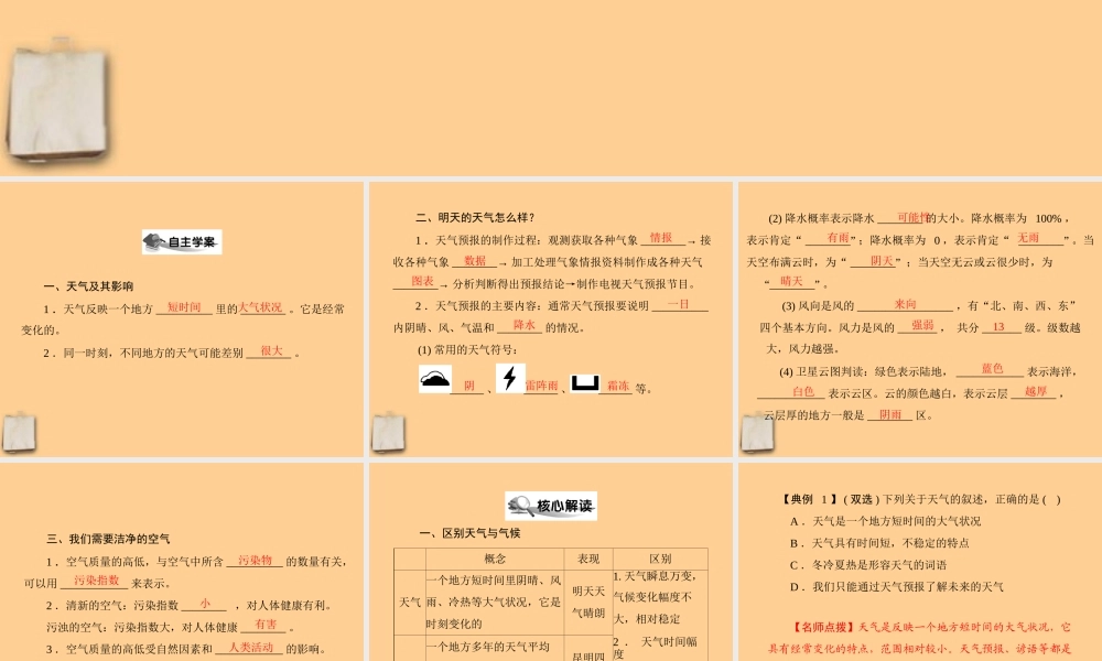 七年级地理上册 第三章第一节(多变的天气)课件 人教新课标版 课件