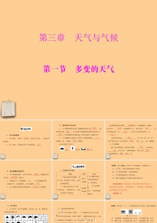 七年级地理上册 第三章第一节(多变的天气)课件 人教新课标版 课件