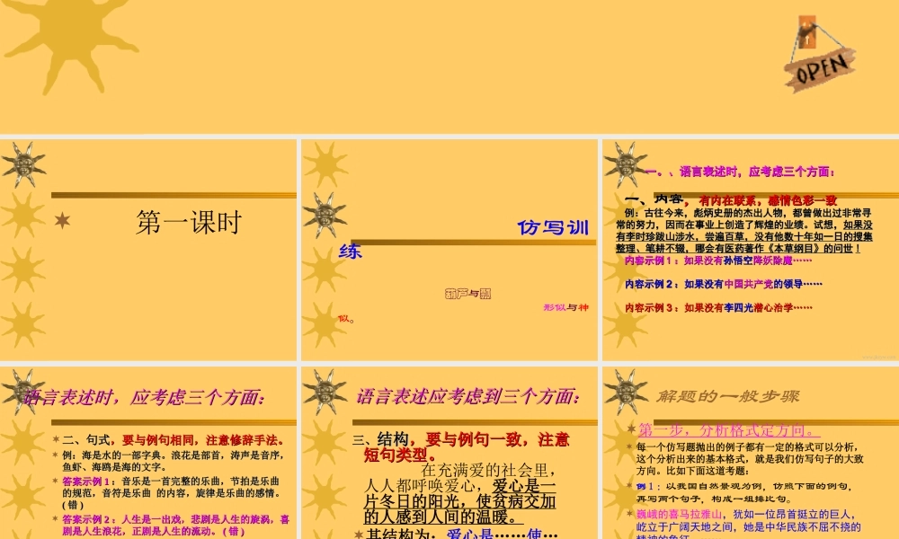 中考语文专题复习 仿写句子课件