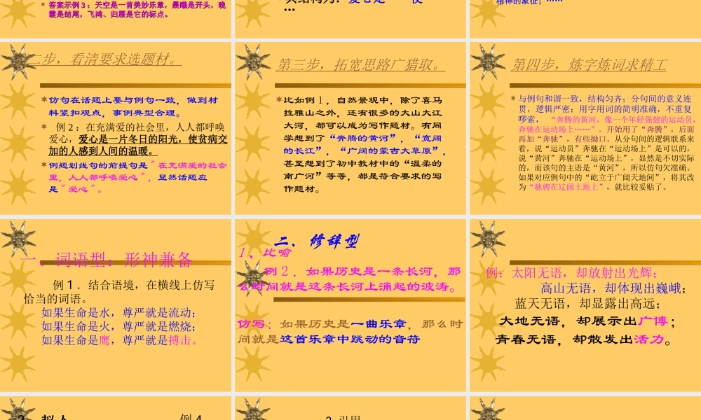 中考语文专题复习 仿写句子课件