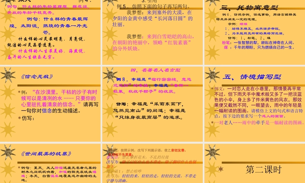 中考语文专题复习 仿写句子课件