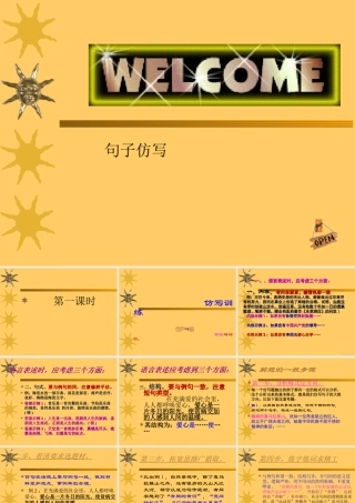中考语文专题复习 仿写句子课件