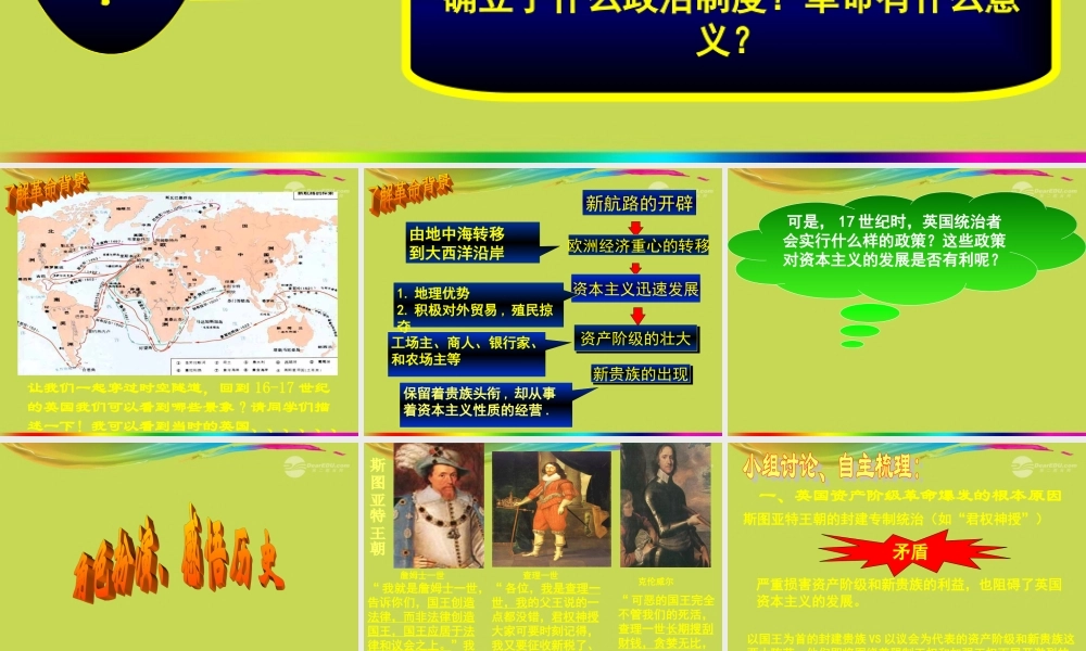 九年级历史上册(第11课 英国资产阶级革命)课件