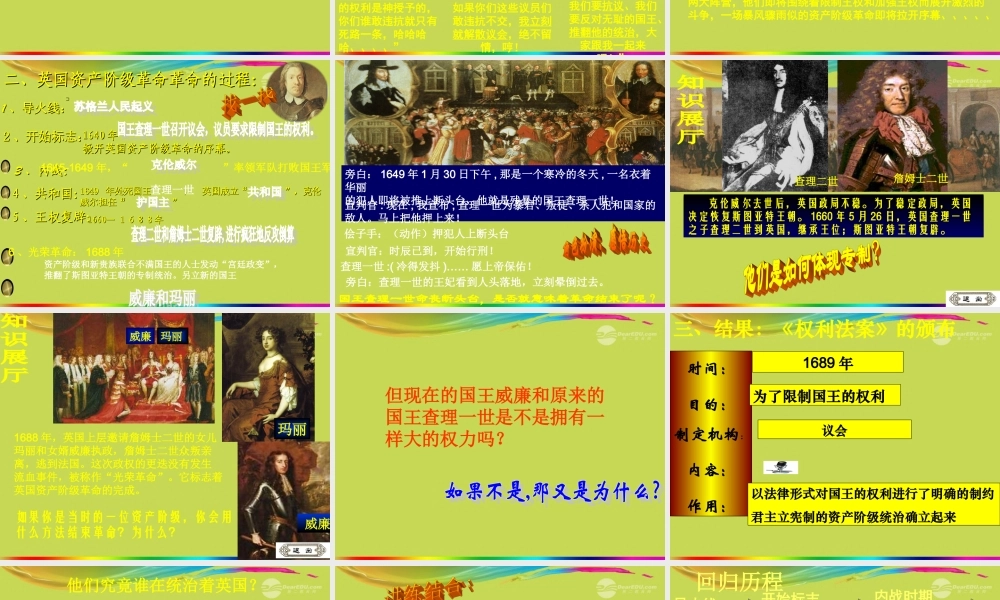九年级历史上册(第11课 英国资产阶级革命)课件